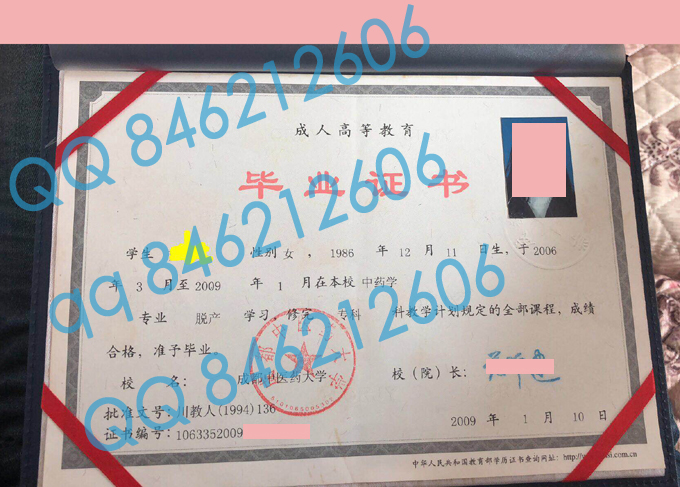 成都中医药大学成人教育毕业证样本图