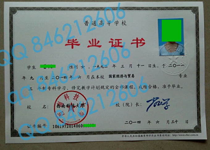 西南科技大学毕业证样本