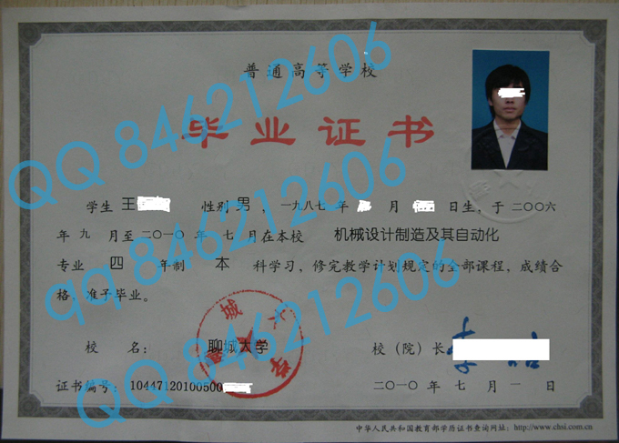 聊城大学毕业证样本