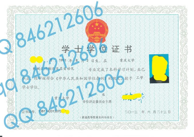 重庆大学学位证样本