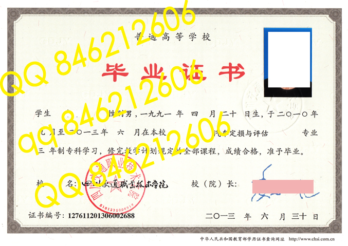 四川交通职业技术学院2013年毕业证样本