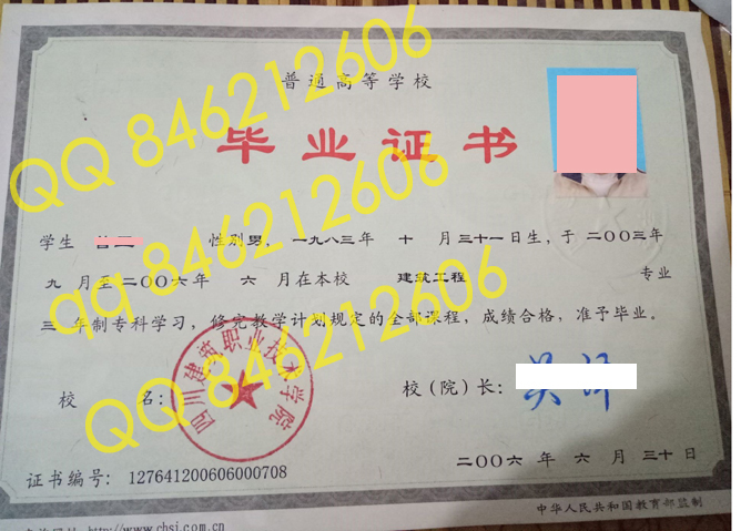四川建筑职业技术学院2006年毕业证样本