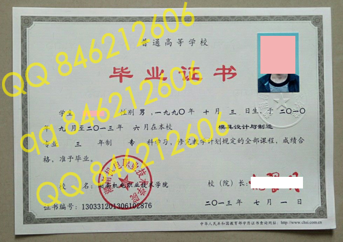 湖南机电职业技术学院毕业证样本