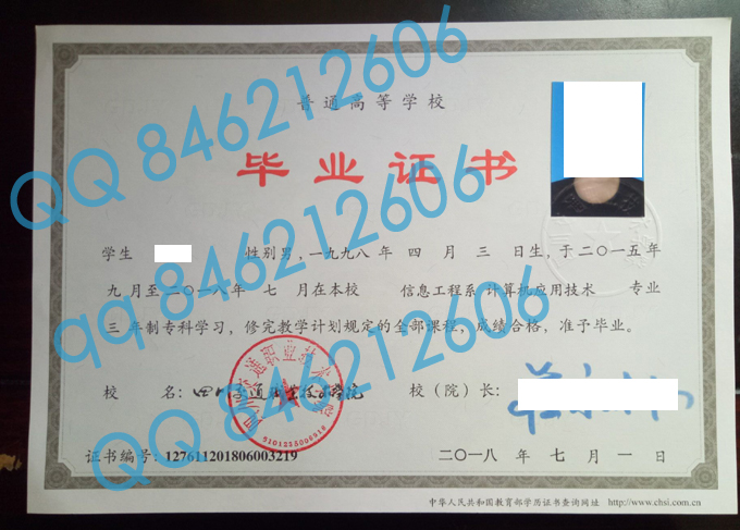 四川交通职业技术学院毕业证样本