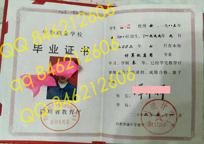 四川统计学校毕业证样本