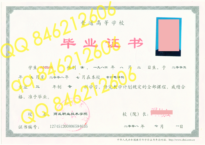 商丘职业技术学院毕业证样本