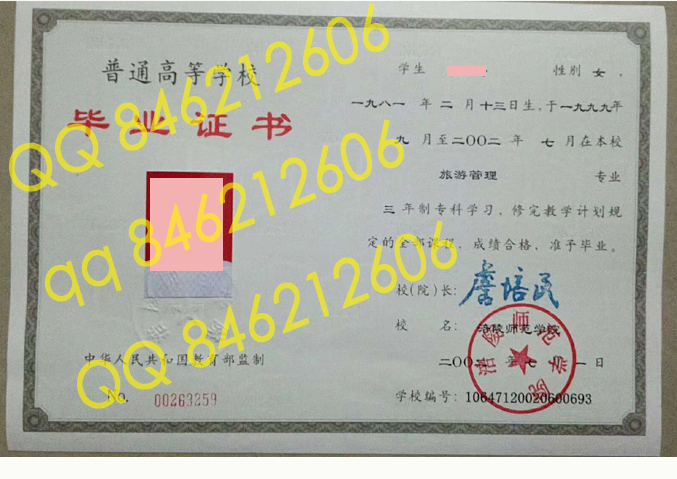 2002年涪陵师范学院毕业证样本