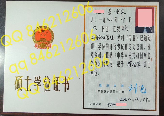 1997年重庆大学硕士学位证样本
