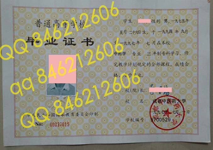 1997年成都中医药大学毕业证样本