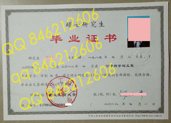 重庆工商大学硕士毕业证样本