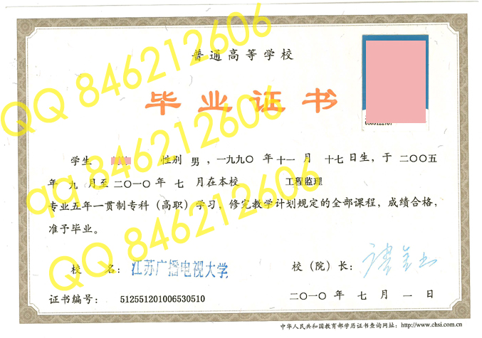 江苏广播电视大学5年制毕业证样本