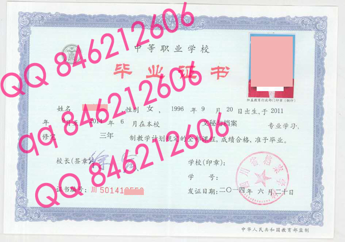 四川省档案学校职业中专毕业证样本