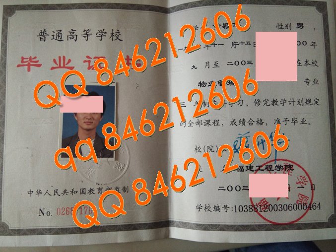 2003年福建工程学院毕业证样本