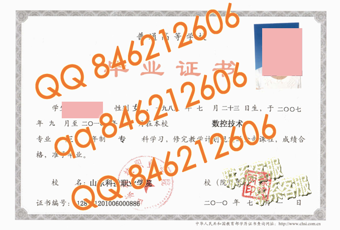 山东科技职业学院毕业证样本