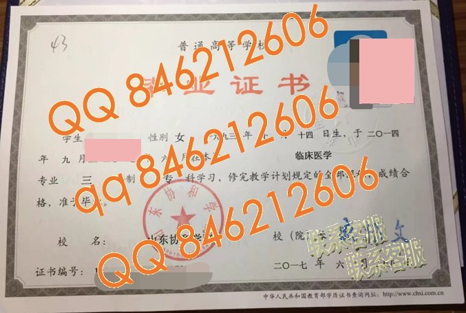 山东协和学院毕业证样本