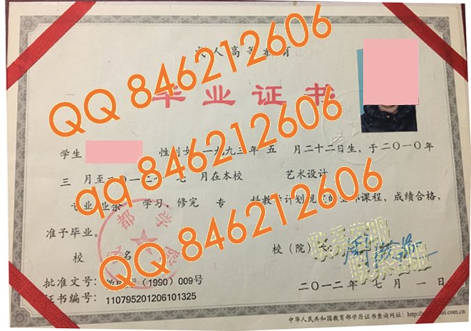成都学院成教毕业证样本
