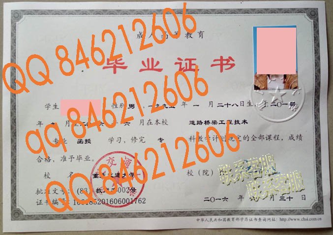 重庆交通大学成教毕业证样本