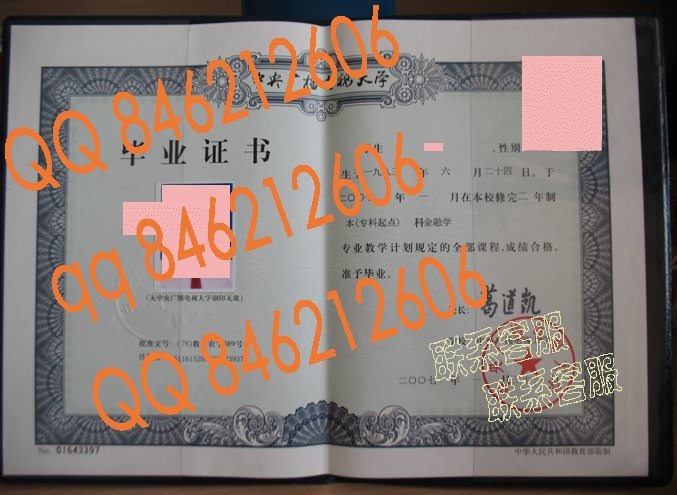 2007年中央广播电视大学毕业证样本