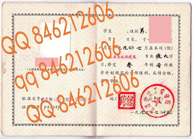 沈阳建筑工程学院1993年成教毕业证样本