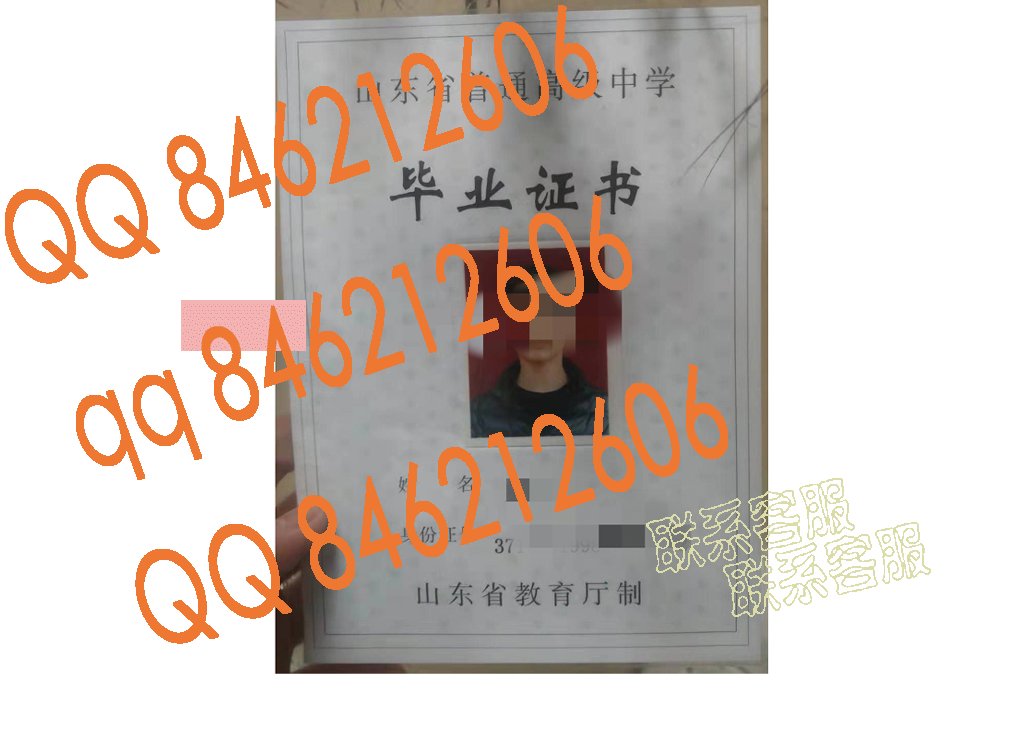 山东省冠县第一中学毕业证样本