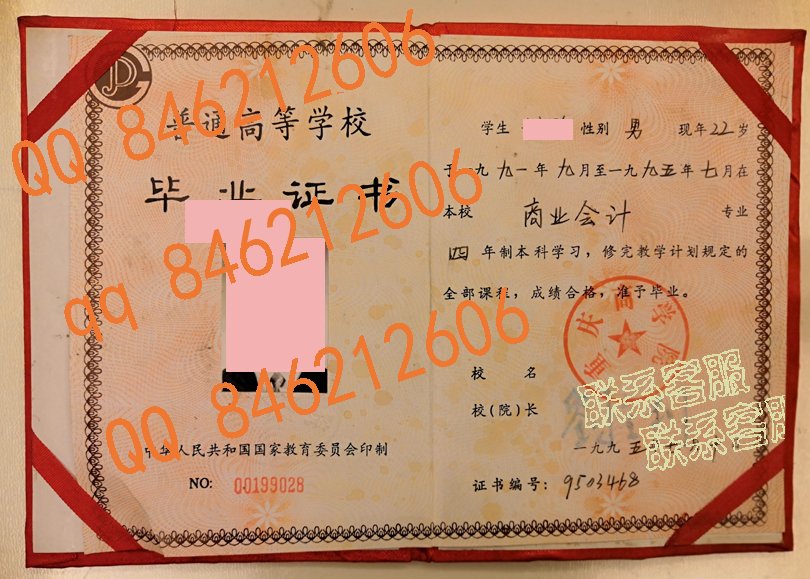 重庆商学院1995年毕业证样本