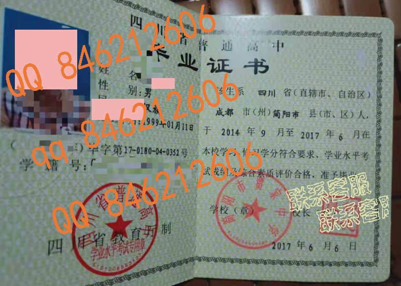 简阳市贾家中学毕业证样本图片