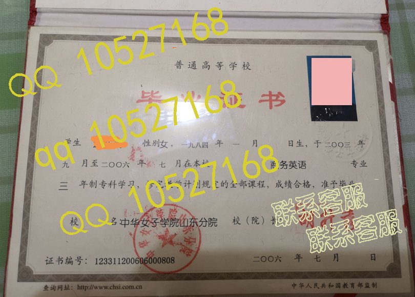中华女子学院山东分院毕业证样本图