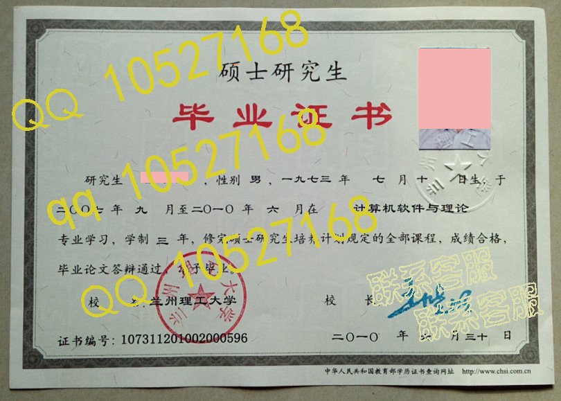兰州理工大学硕士毕业证样本图