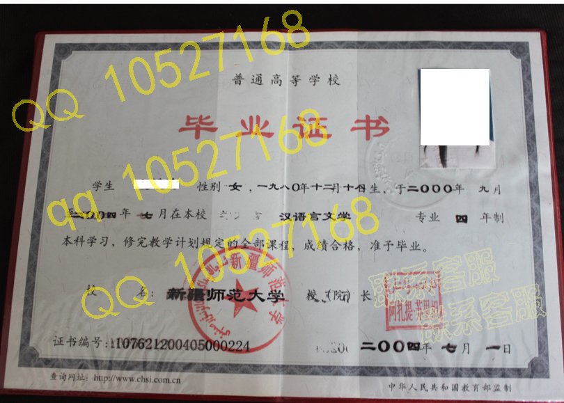 新疆师范大学毕业证样本图