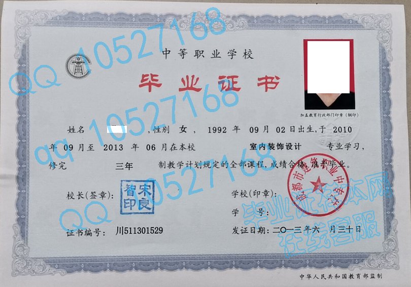 成都市建筑职业中专校毕业证样本