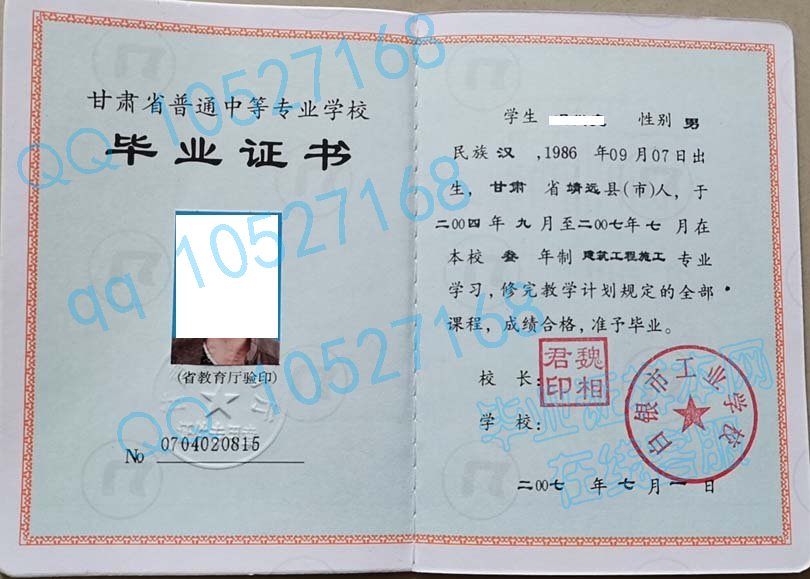 白银市工业学校毕业证图片