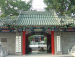 北京协和医学院、中国医学科学院