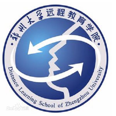 郑州大学远程教育学院