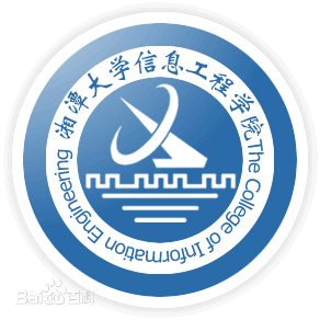 湘潭大学信息工程学院