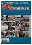 湖南水利水电杂志封面