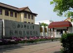 浙江师范大学杭州幼儿师范学院大门