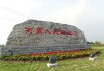 河间市