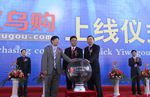 义乌购
