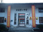 二中景点（老校门）