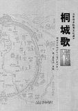 桐城歌