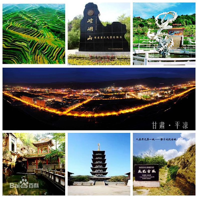 平凉