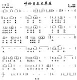 《呼伦贝尔大草原》歌谱（1）