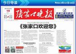 张家口晚报12月10日头版头条全文刊发！