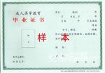 成人高等教育毕业照