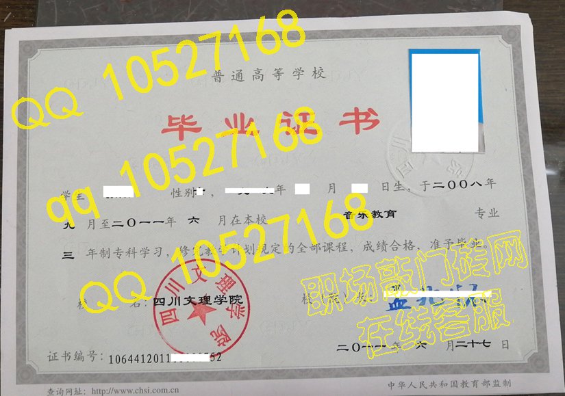 四川文理学院毕业证样本