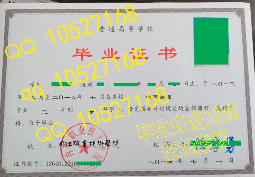 内江职业技术学院毕业证样本