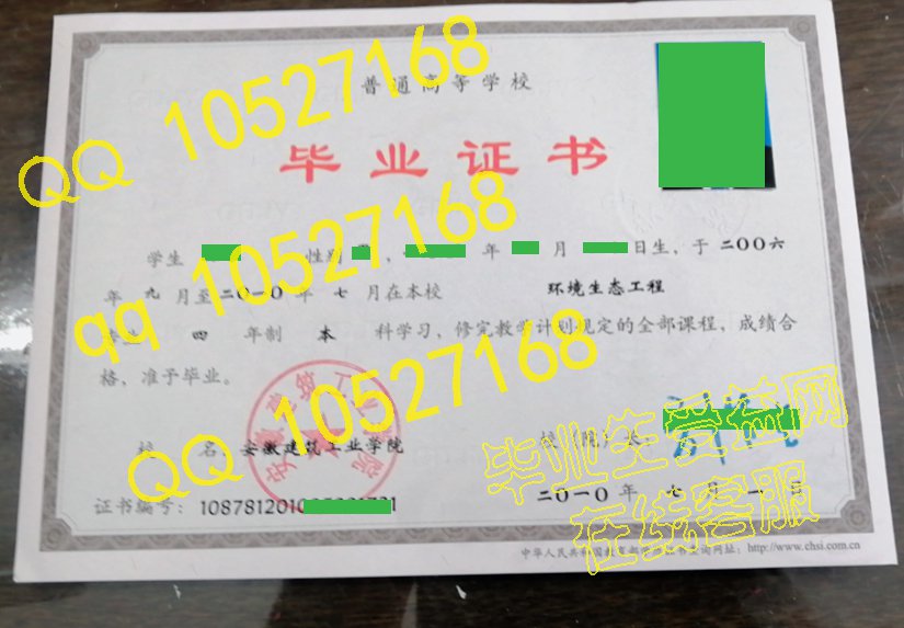 安徽建筑工业学院毕业证样板(样本)