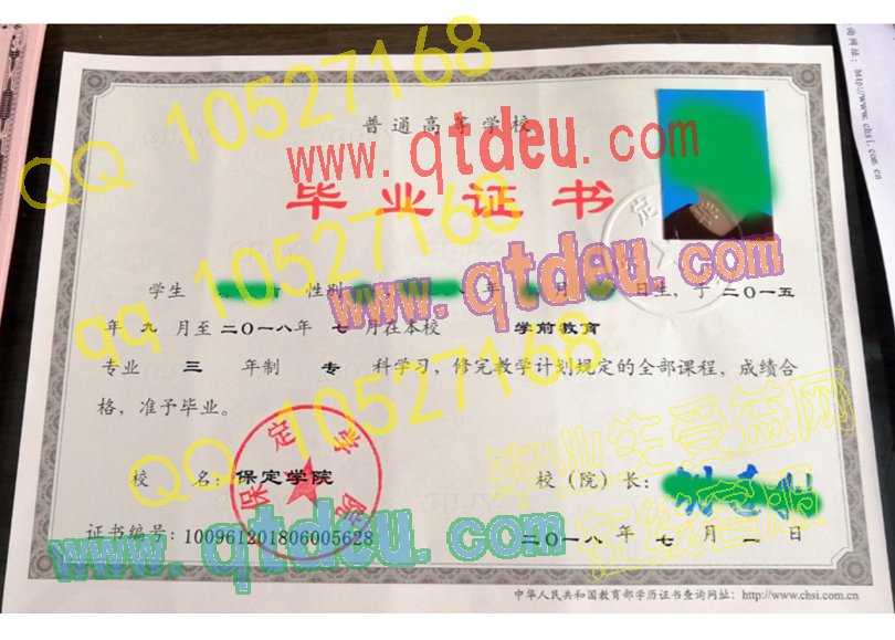 保定学院-2018年毕业证样本图