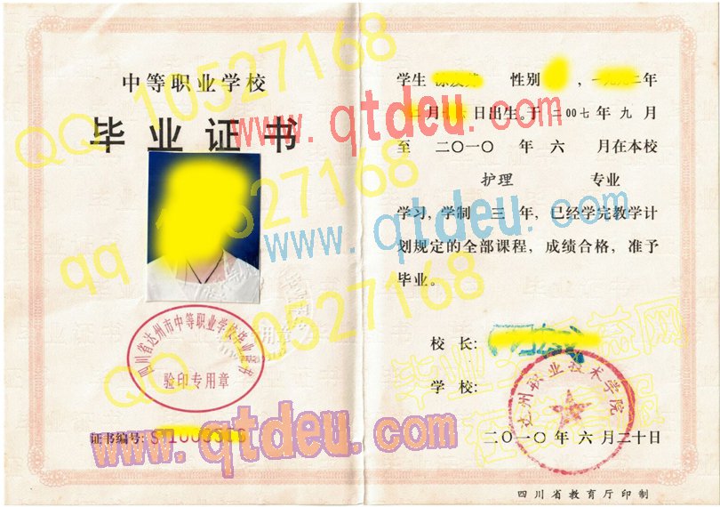 达州职业技术学院中专毕业证样本（模板）