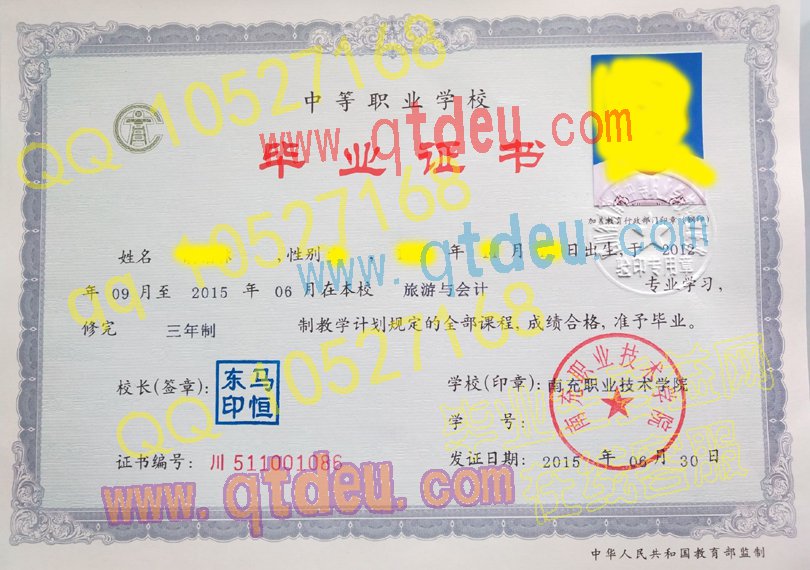南充职业技术学院中专毕业证毕业证模板{样本}